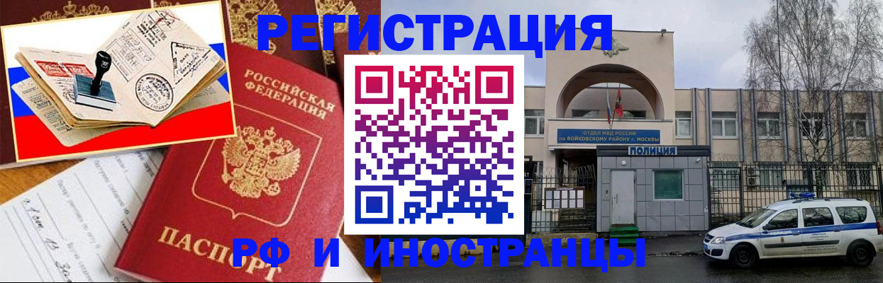прописка регистрация в Архангельске